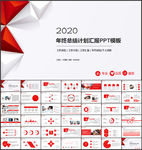 2020工作总结PPT