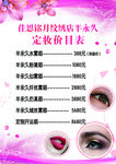 纹绣美容眉眼唇半永久价目表