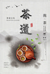 茶道