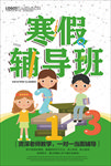 寒假班