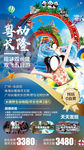 长隆旅游海报