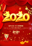 2020鼠年