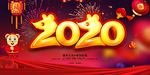 新年晚会背景