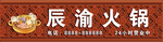 火锅门头
