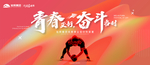 青春奋斗海报