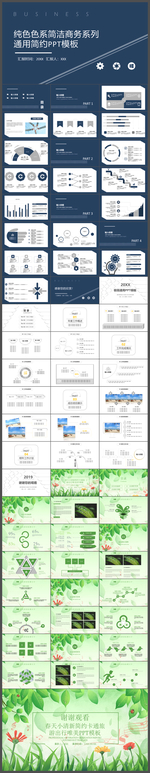 三个不同系列通用简约ppt