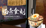 面条文化