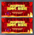 2020企业年会主题晚会展板
