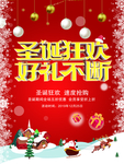 圣诞狂欢好礼不断