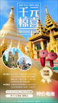 越南旅游海报