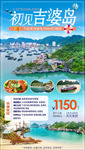 越南旅游海报