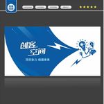 创客空间文化墙