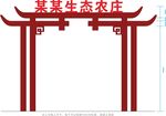 门楼