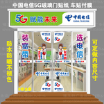 广告5G玻璃门贴纸