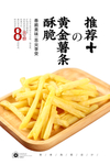 炸薯条