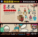 凉皮工艺宣传画