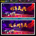 周年庆