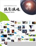 影视摄影艺术传媒摄影公司PPT