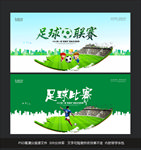 足球比赛