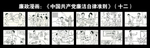 廉政漫画
