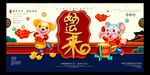 春节海报 鼠年