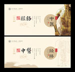 经络