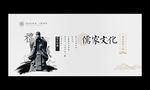 儒家文化