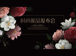 时尚新品发布会