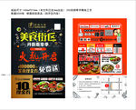 美食街区开业DM单页