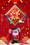 2020年元旦快乐海报