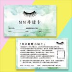 美容皮肤管理美睫补睫卡