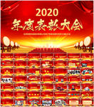 2020企业年会颁奖典礼PPT