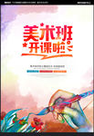 美术班