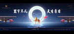 新中式地产广告