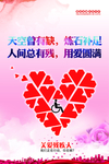 关爱残人
