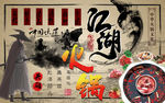 中国味道江湖火锅武侠风背景墙