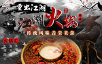 中国味道江湖火锅武侠风美食背景