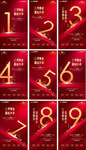 金属数字 恒大 红色 倒计时