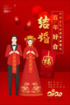结婚