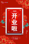 开业