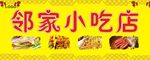 小吃店门头