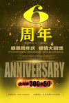 6周年感恩庆典