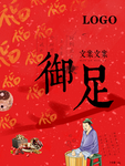 足浴贴 足浴包装 泡脚 浴足