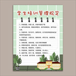 学生培训管理规定