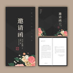 邀请函