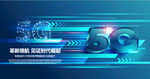 5G海报