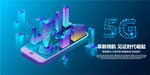 5G海报