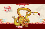 龙