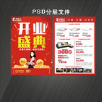 开业盛典