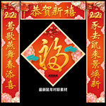 鼠年对联